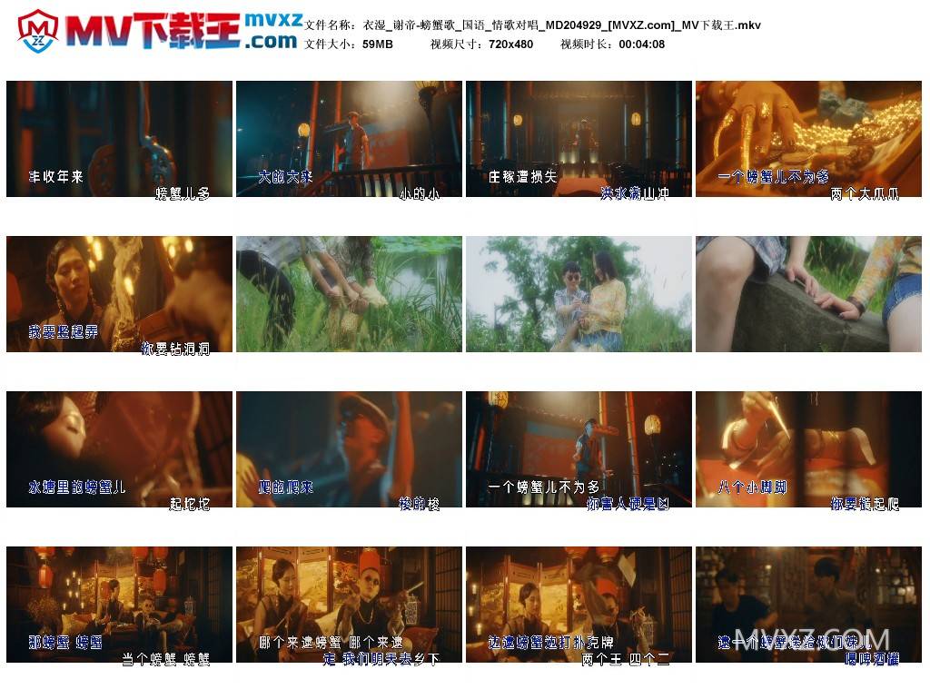 衣湿_谢帝-螃蟹歌_国语_情歌对唱_MD204929